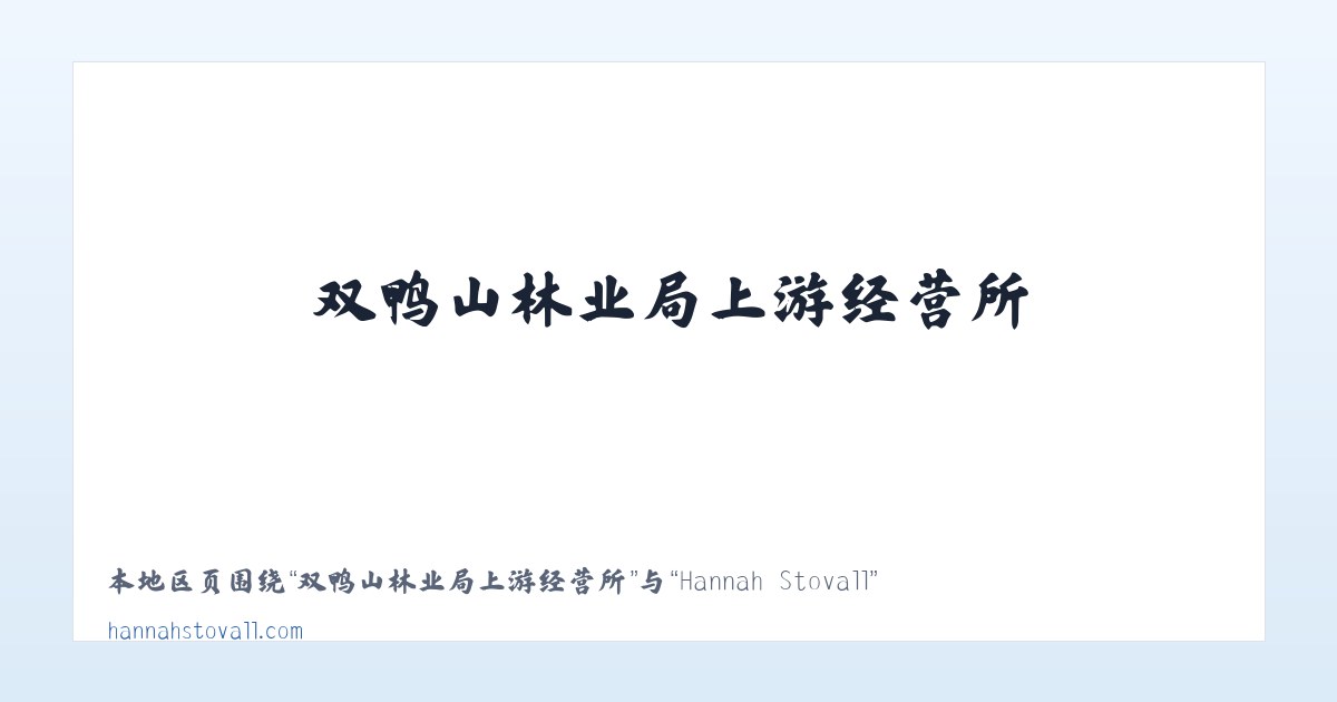 前郭尔罗斯蒙古族自治县 - Hannah Stovall 主图