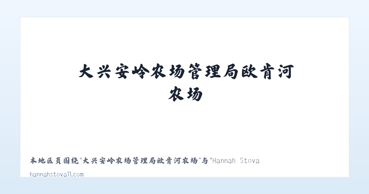 后官湖生态宜居新城管理委员会 - Hannah Stovall 主图