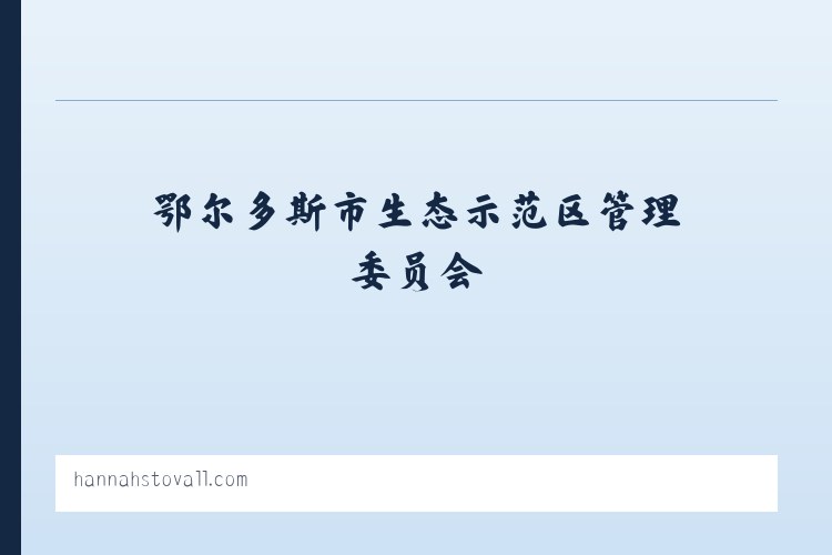 热水塘温泉疗养旅游开发区管委会 - Hannah Stovall 列表图