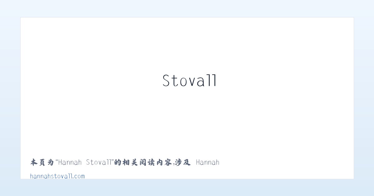 Hannah Stovall - 相关阅读 主图